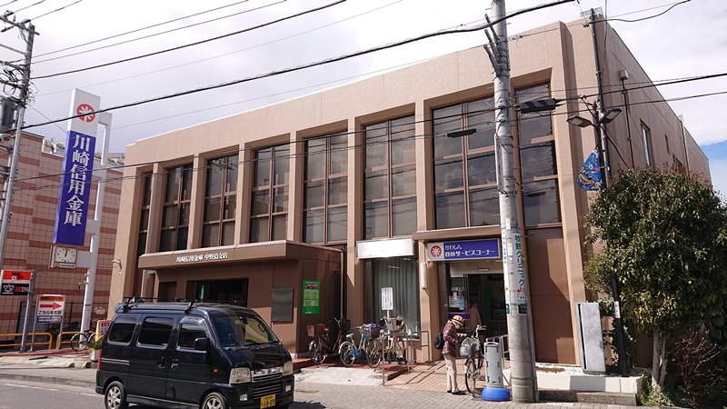 銀行　川崎信用金庫中野島支店（銀行）まで830m