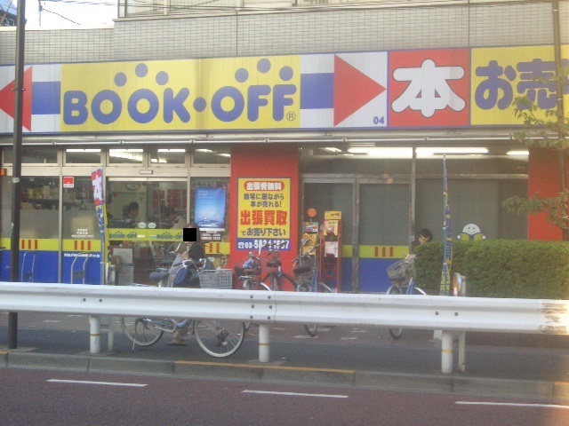 その他　ブックオフ千駄木店（その他）まで808m