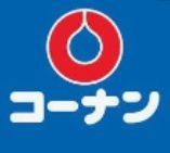 ホームセンター　ホームセンターコーナンめいのはま店（ホームセンター）まで1160m