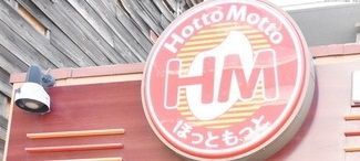 飲食店　ほっともっと姪浜店（飲食店）まで500m