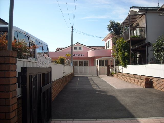 幼稚園・保育園　行徳あけぼの保育園（幼稚園・保育園）まで340m