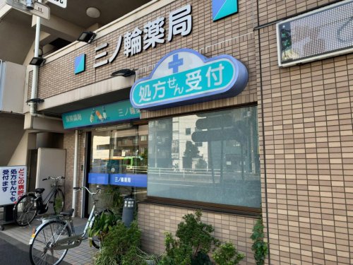 その他　【ドラッグストア】三ノ輪薬局（その他）まで821m