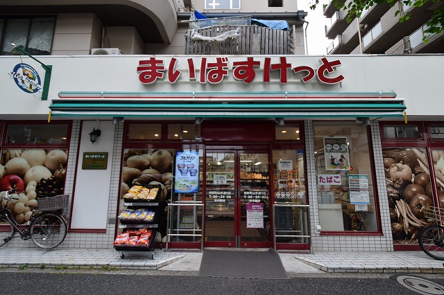 スーパー　まいばすけっと 熊野町山手通り店（スーパー）まで405m