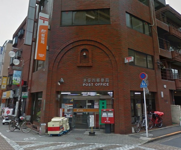 郵便局　池袋四郵便局（郵便局）まで543m