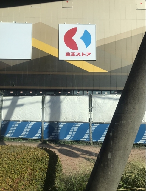 スーパー　京王ストア　多摩境店（スーパー）まで854m