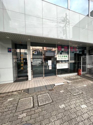 ドラックストア　スミダ薬局（ドラッグストア）まで231m