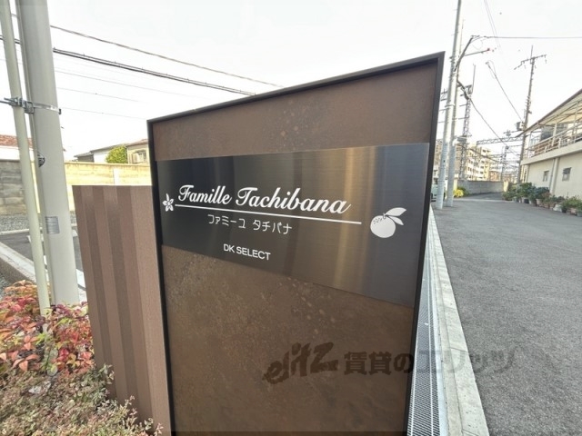 その他共有部分　物件看板