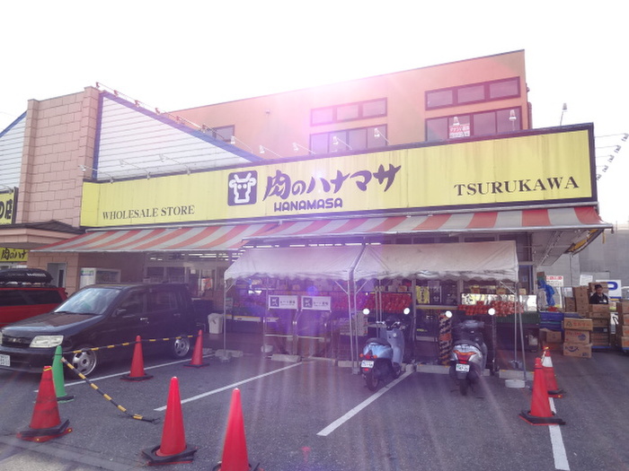 スーパー　肉のハナマサ（スーパー）まで550m