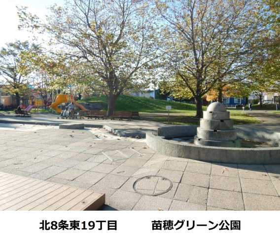 公園　苗穂グリーン公園（公園）まで456m