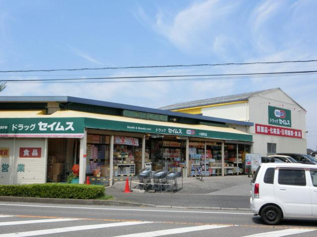 その他　セイムス　（ドラッグストア）（その他）まで206m
