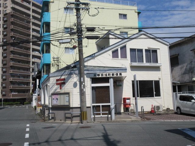 郵便局　大牟田旭町郵便局（郵便局）まで500m