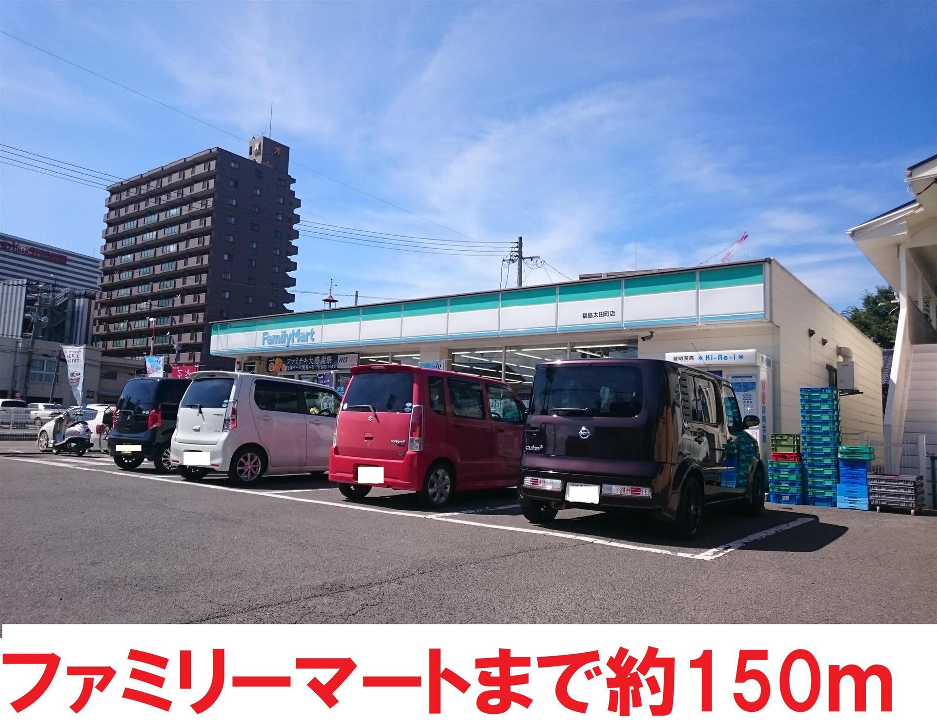 コンビニ　ファミリーマート（コンビニ）まで150m