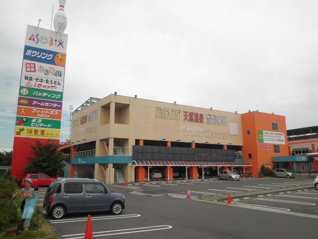 その他　あさひの湯（その他）まで814m