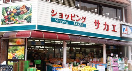 スーパー　サカエストアー（スーパー）まで976m