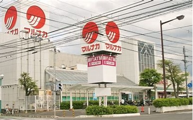 スーパー　マルナカ 琴平店（スーパー）まで658m