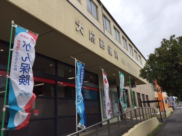 郵便局　大府郵便局（郵便局）まで290m
