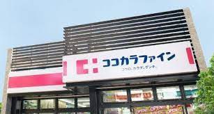 ドラックストア　ココカラファイン 目黒店（ドラッグストア）まで168m