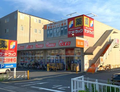 ドラックストア　サンドラッグ 川崎宮内店（ドラッグストア）まで721m