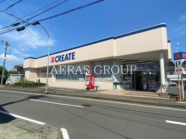 ドラックストア　クリエイトＳ・Ｄ 綾瀬さくら並木店（ドラッグストア）まで548m