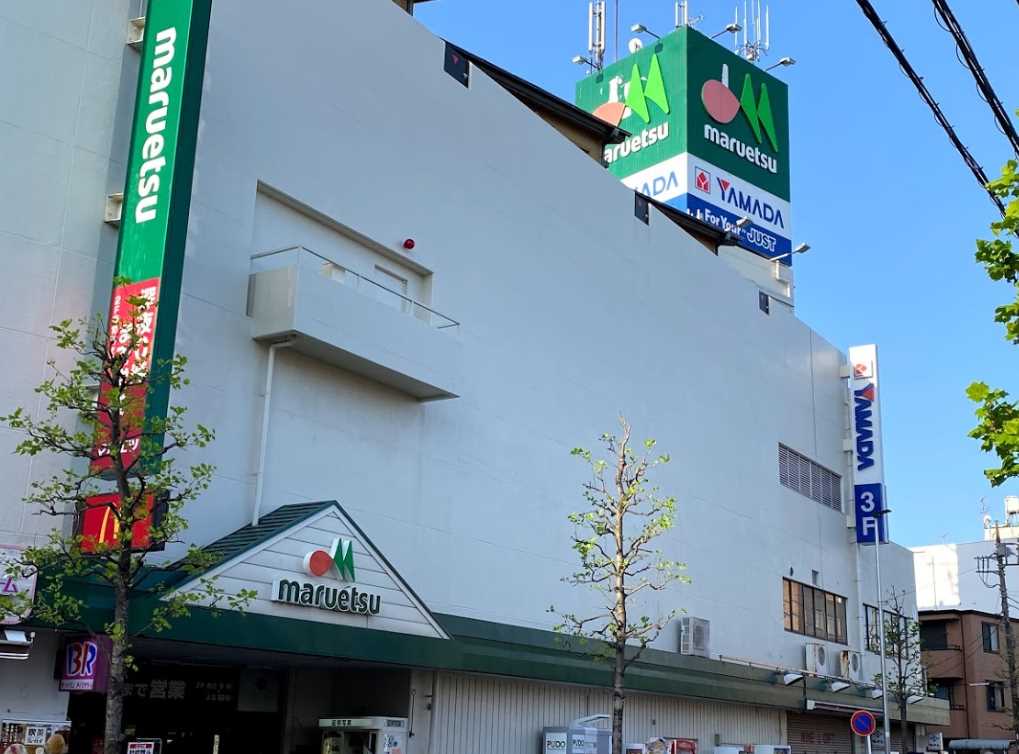 スーパー　マルエツ 中原店（スーパー）まで658m