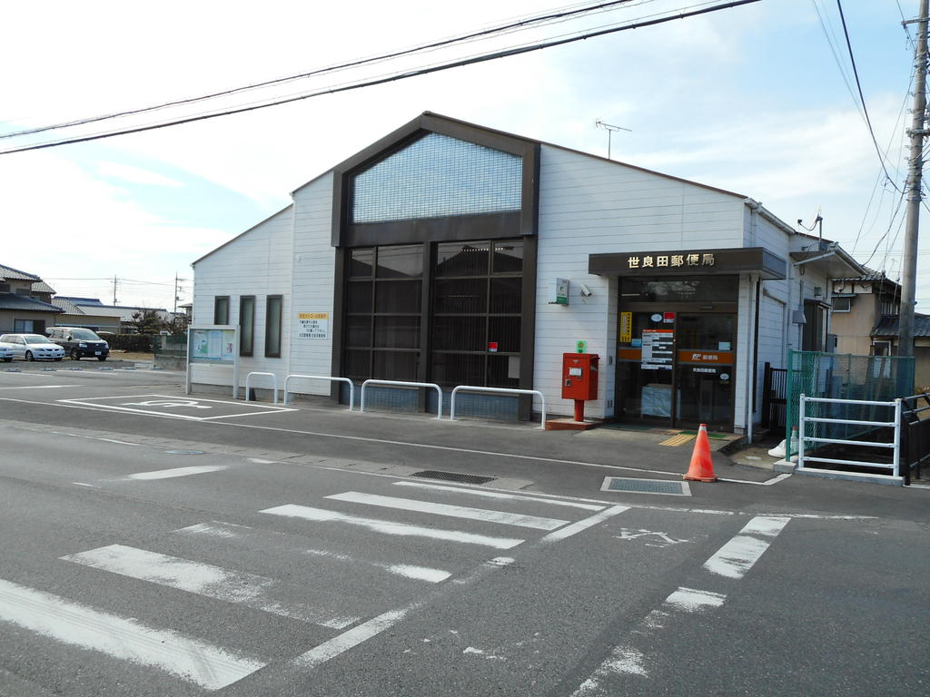 郵便局　世良田郵便局（郵便局）まで1070m
