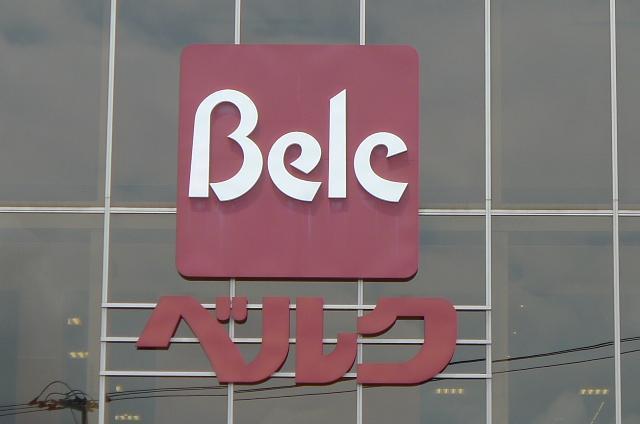 スーパー　ベルク（スーパー）まで379m