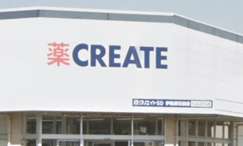 ドラックストア　クリエイトＳ・Ｄ伊勢原石田店（ドラッグストア）まで865m