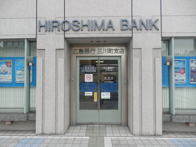銀行　広島銀行三川町支店（銀行）まで93m