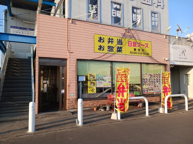 飲食店　ほかほか弁当日食フーズ（飲食店）まで250m