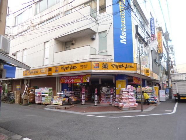 ドラックストア　マツモトキヨシ（ドラッグストア）まで400m