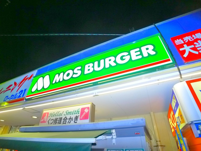 飲食店　モスバーガー（飲食店）まで610m