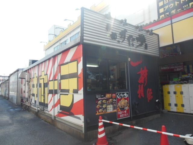 その他　スタ丼（その他）まで500m