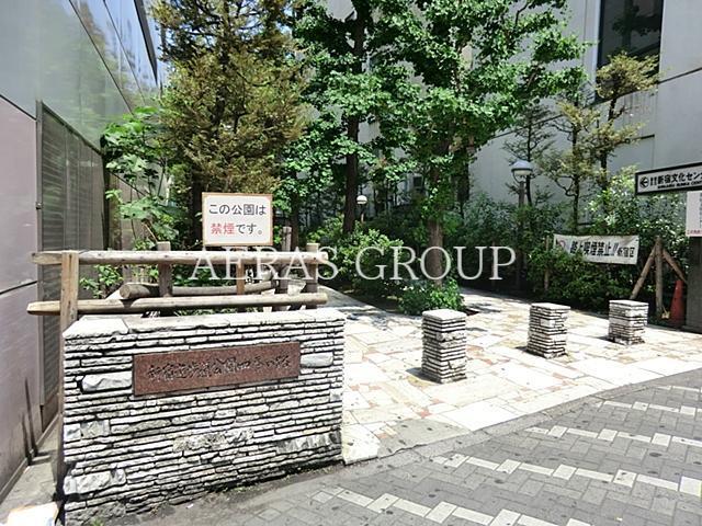 公園　新宿遊歩道公園（公園）まで503m