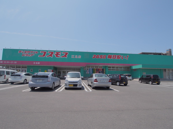 ドラックストア　ディスカウントドラッグコスモス江（ドラッグストア）まで530m