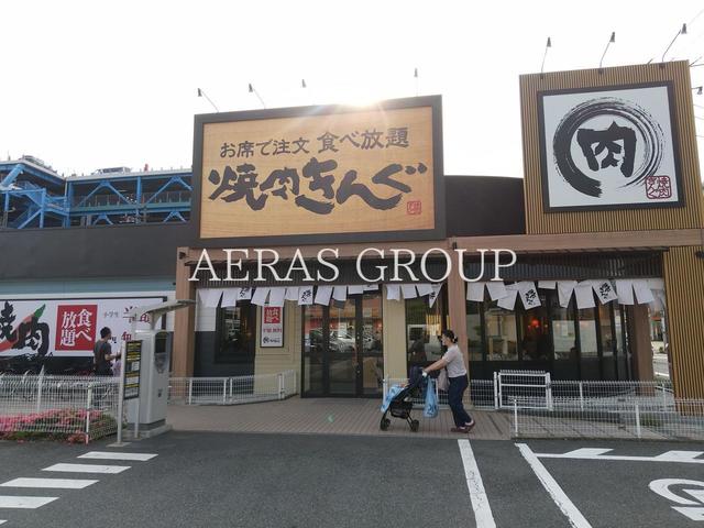 飲食店　焼肉きんぐ 市川鬼高店（飲食店）まで541m