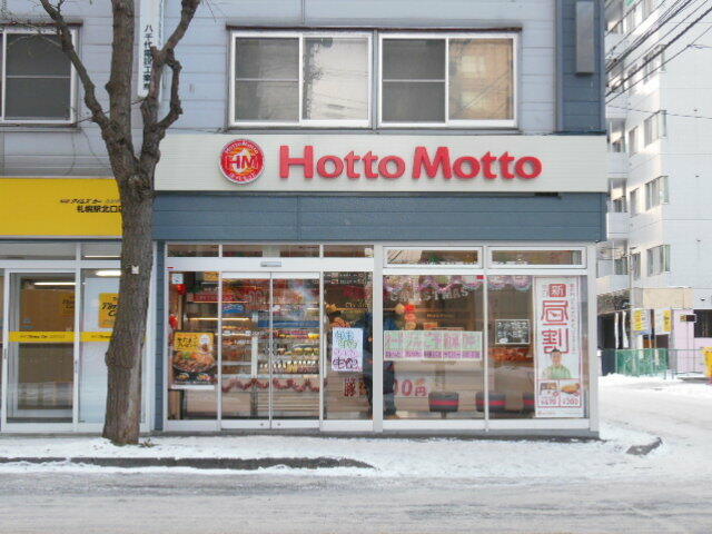 飲食店　ほっともっと札幌駅北口店（飲食店）まで186m