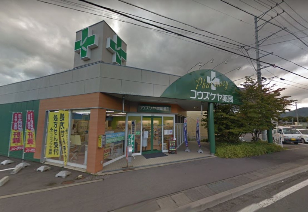 ドラックストア　コウズケヤ薬局 豊里（ドラッグストア）まで951m