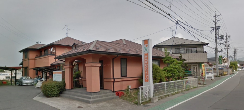 病院　かんがわクリニック（病院）まで903m