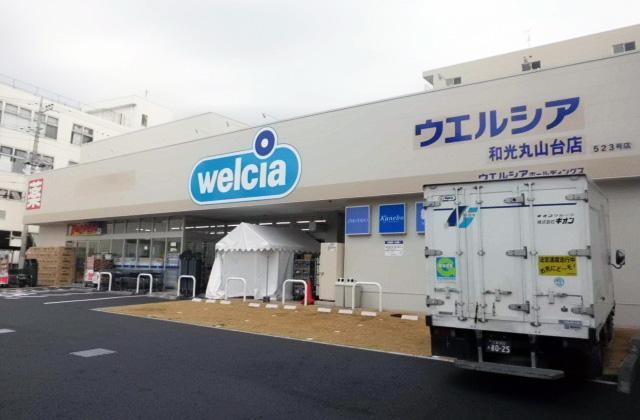 ドラックストア　ウエルシア朝霞根岸台店（ドラッグストア）まで746m