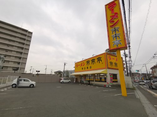 飲食店　来来亭堺白鷺店（飲食店）まで243m