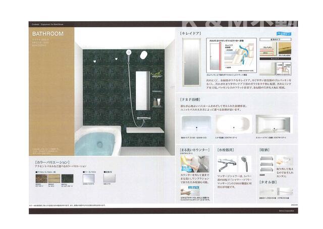 バス・シャワールーム　日々の暮らしに欠かせないお風呂です