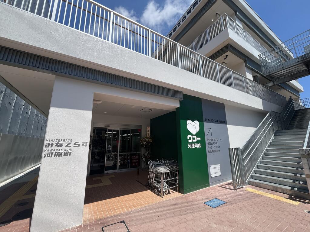 スーパー　ワコー河原町店（スーパー）まで323m
