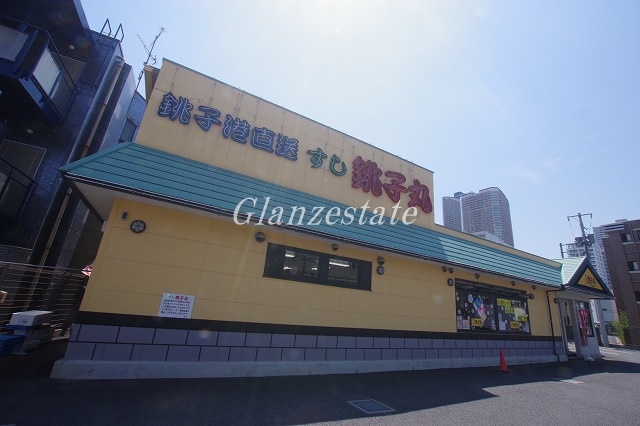 飲食店　すし銚子丸武蔵小杉店（飲食店）まで951m