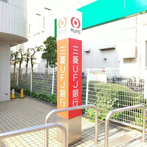 銀行　（株）三菱ＵＦＪ銀行／上北沢支店（銀行）まで7m