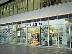 スーパー　クイーンズ伊勢丹国分寺店（スーパー）まで273m