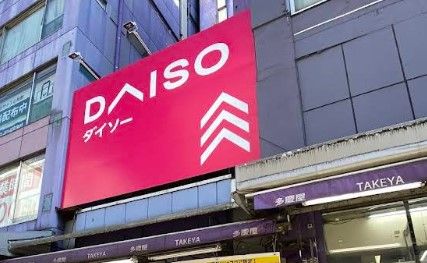 ショッピングセンター　DAISO 多慶屋御徒町店（ショッピングセンター）まで552m