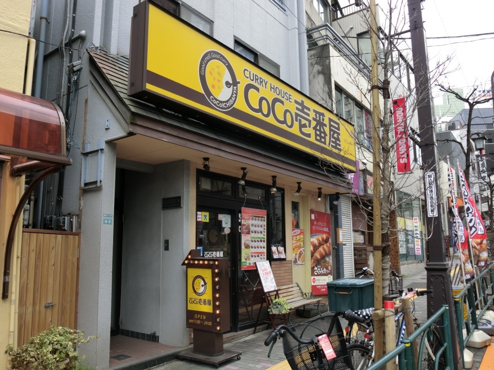 飲食店　CoCo壱番屋　駒込店（飲食店）まで12m