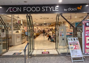 スーパー　ダイエー　神戸三宮店イオンフードスタイル（スーパー）まで559m