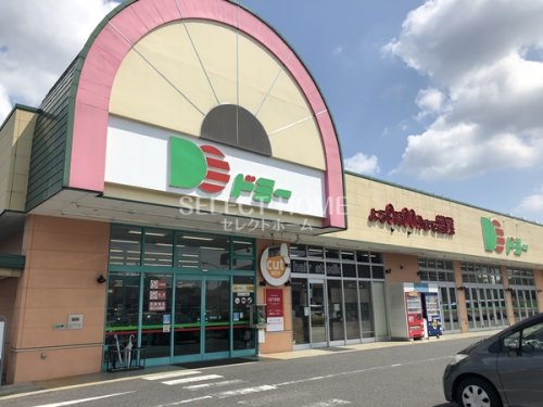 スーパー　ドミー 稲熊店（スーパー）まで684m