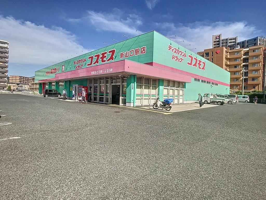 ドラックストア　ディスカウントドラッグコスモス新山口駅店（ドラッグストア）まで496m